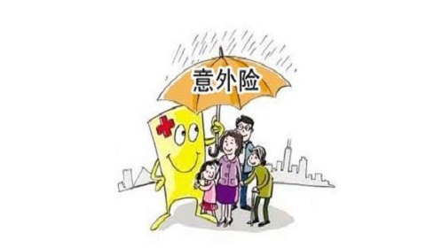 买意外险的目的