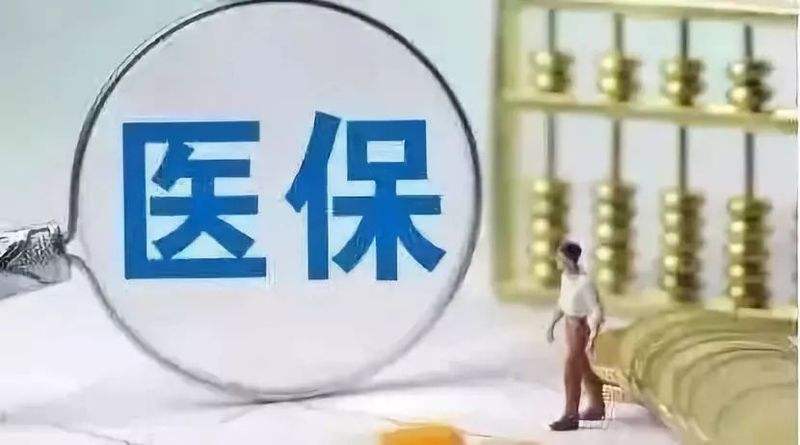 职工医保报销多少？职工医保住院报销所需材料