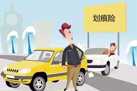 什么是车辆划痕险?划痕险和车损险一样吗?