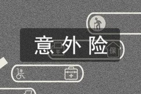 老人意外保险?老人如何买意外险?