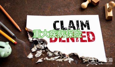 购买重大疾病保险是为了什么?如何选择重大疾病保险?