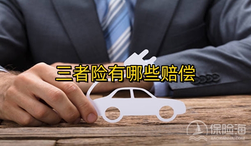 三者险有哪些赔偿?三者险买300万有必要吗?